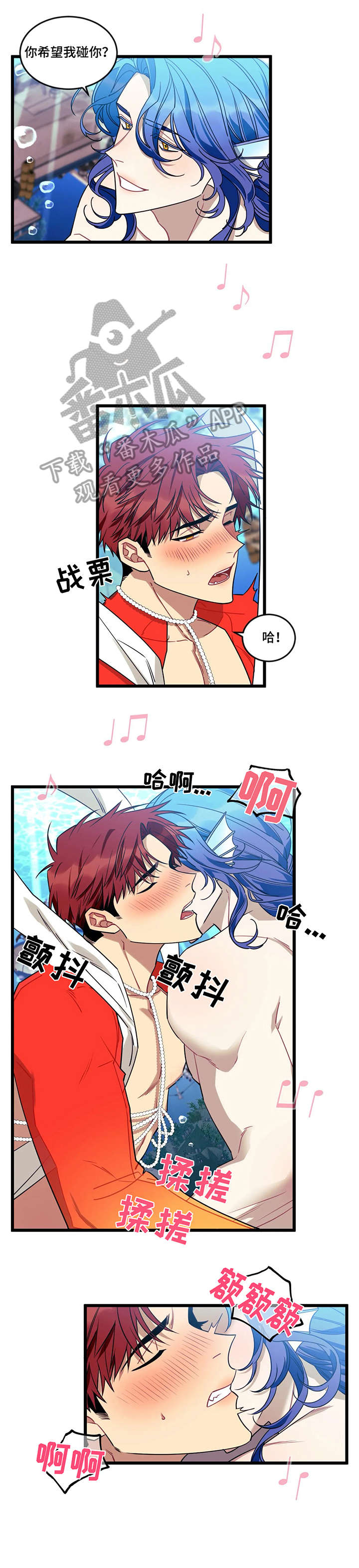 愿望使命番木瓜漫画,第31章：掩盖2图