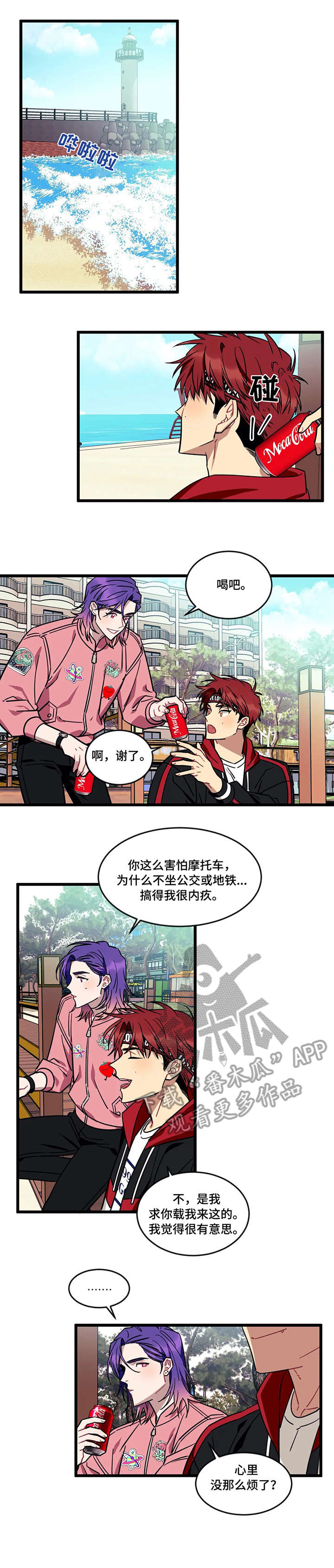 愿望使命召唤漫画,第29章：歌声1图