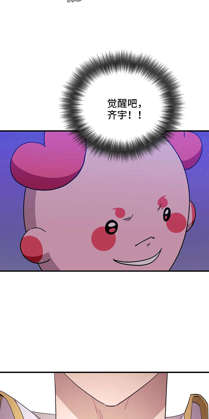 愿望的近义词漫画,第112章：【第三季】觉醒吧1图