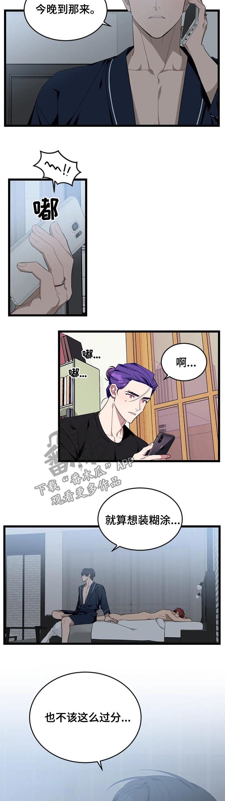 愿望使命召唤漫画,第85章：【第二季】出事了1图