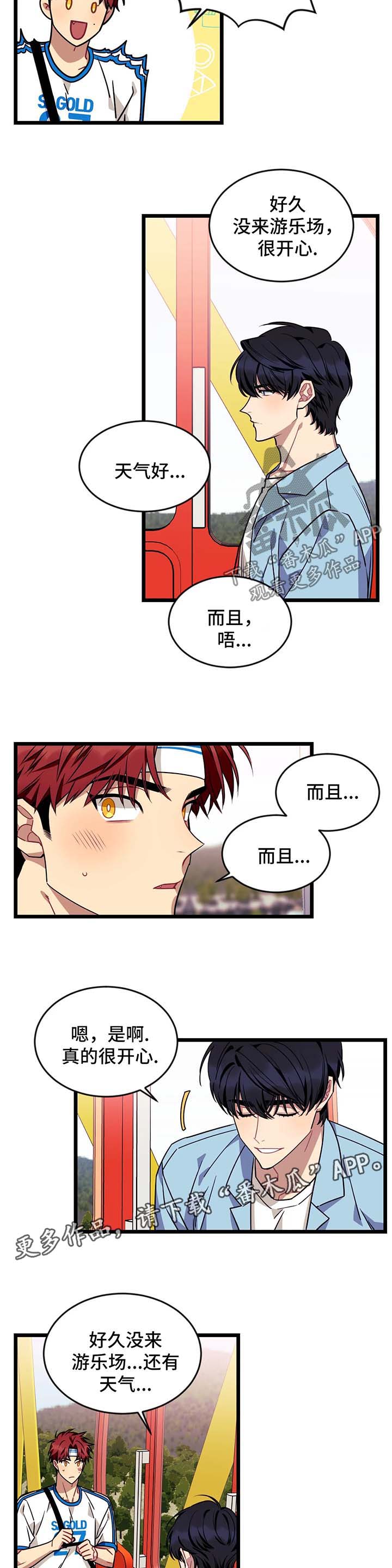 愿望是什么词性漫画,第46章：告白1图