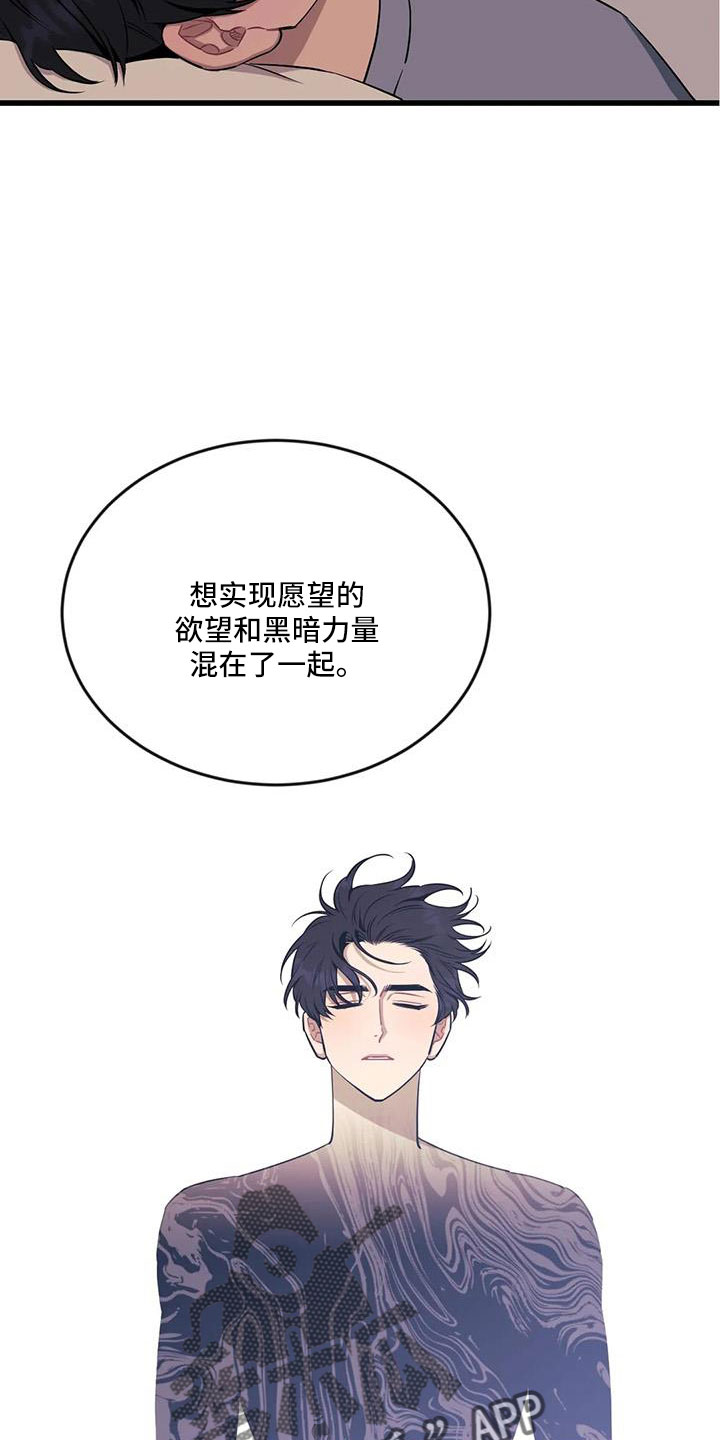 愿望的实现二年级漫画,第103章： 【第三季】醒来2图