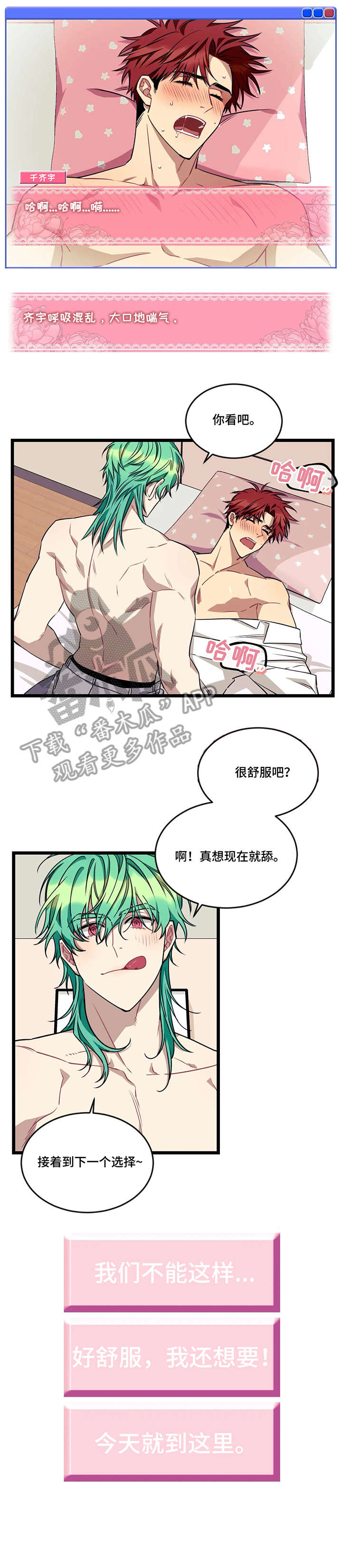 愿望使命漫画在线第一季漫画,第44章：小桓2图