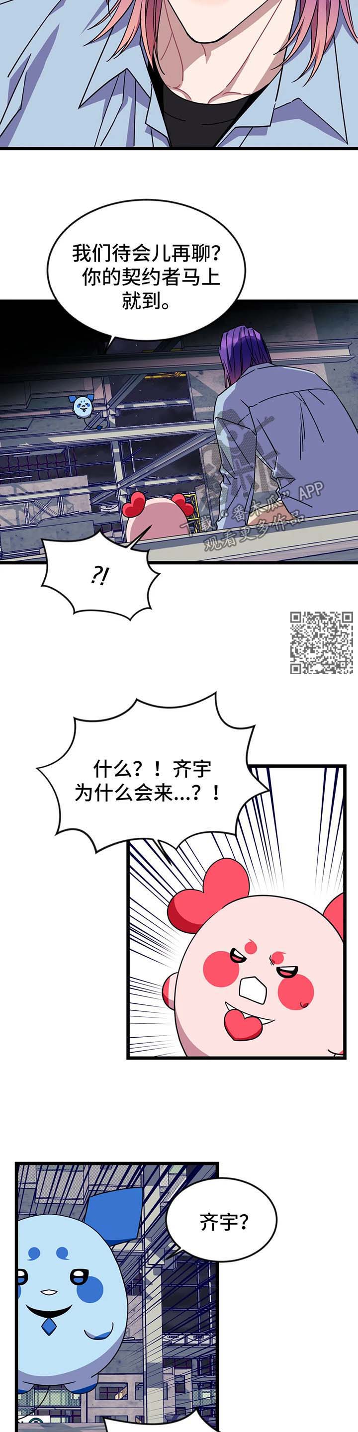 愿望使命免费漫画漫画,第66章：【第二季】自作主张1图