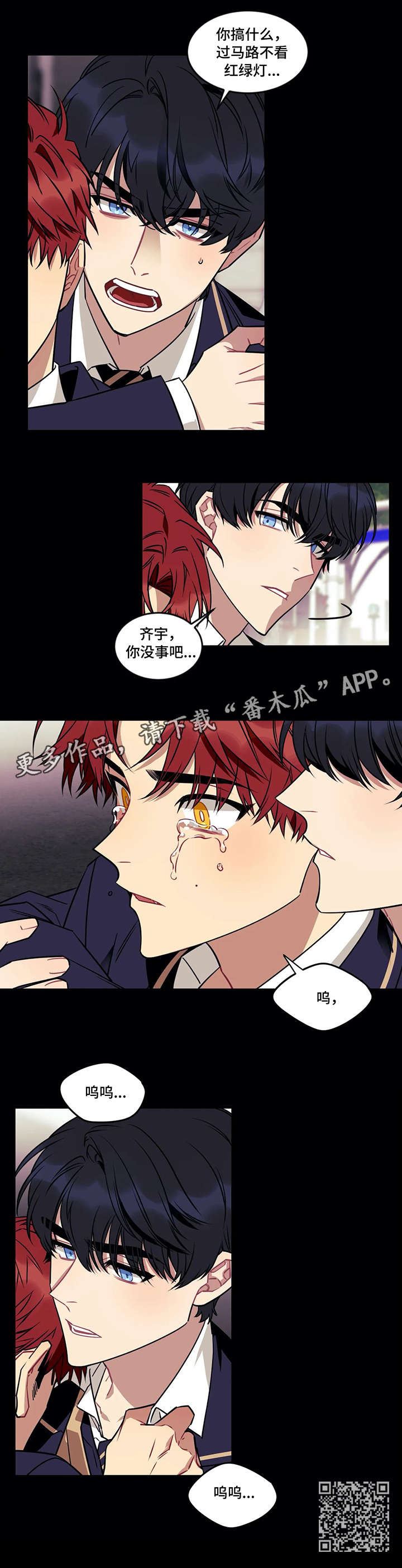 愿望使命召唤漫画,第25章：光2图