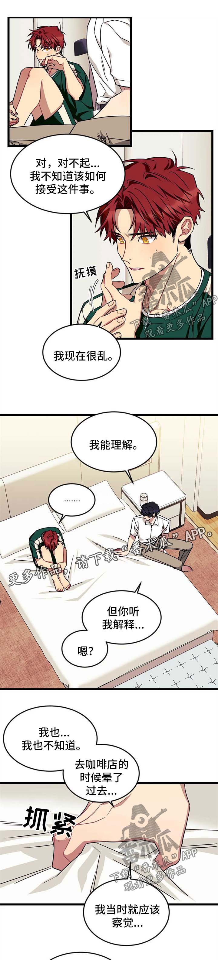 愿望使命召唤漫画,第67章：【第二季】求你别讨厌我1图