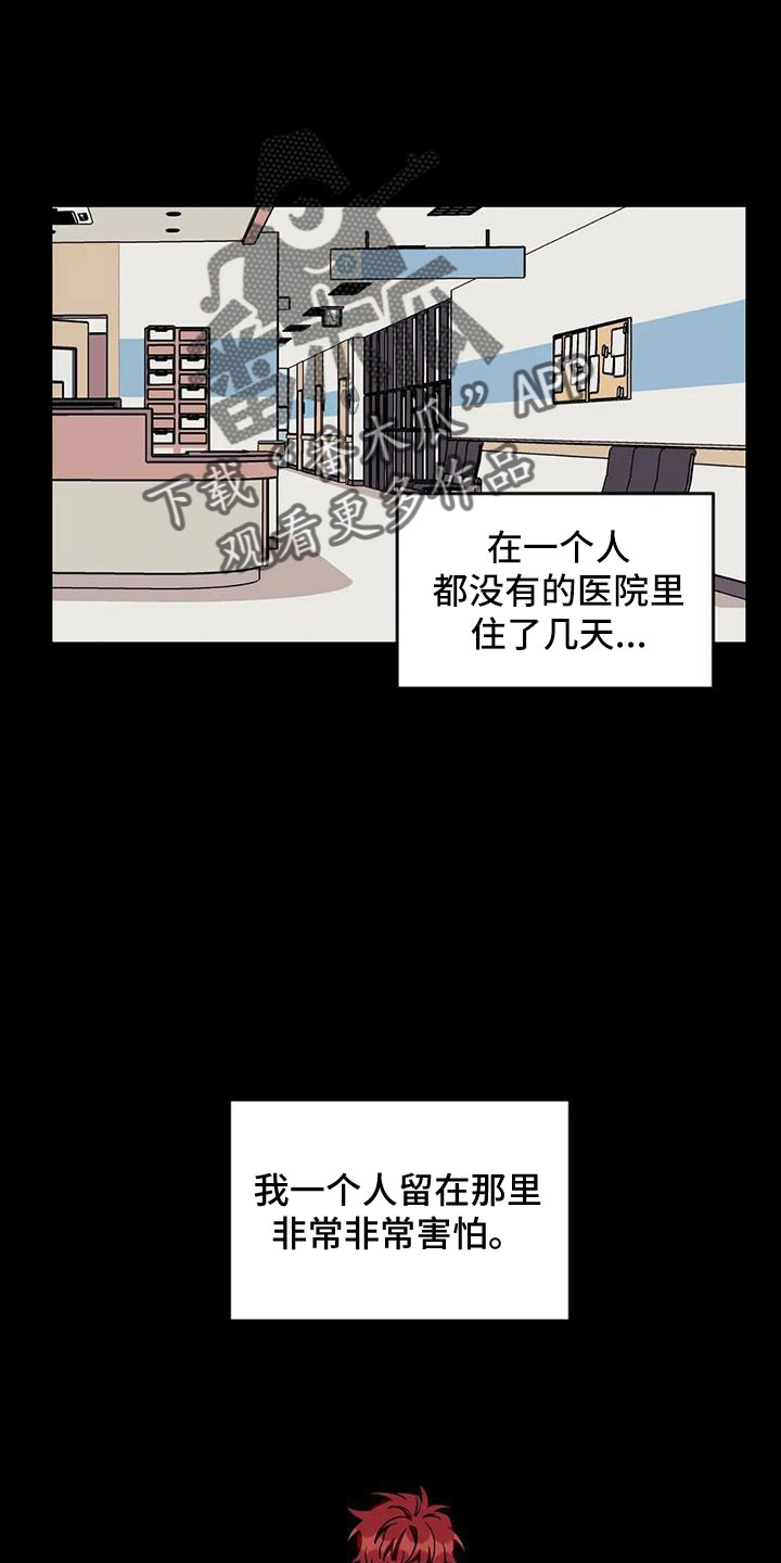 愿望使命漫画漫画,第109章：【第三季】不会忘了你1图