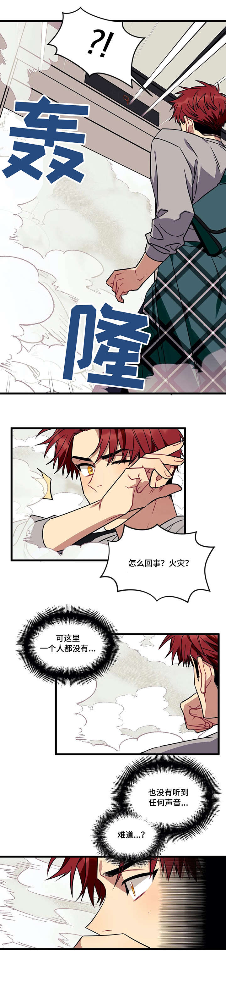 冤枉是什么意思漫画,第12章：烟雾2图