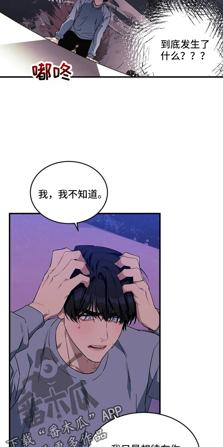 使命和愿景漫画,第110章：【第三季】不会有事的2图