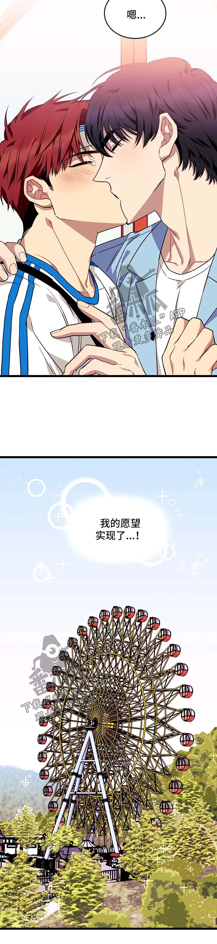 愿望使命漫画,第47章：情侣对戒2图