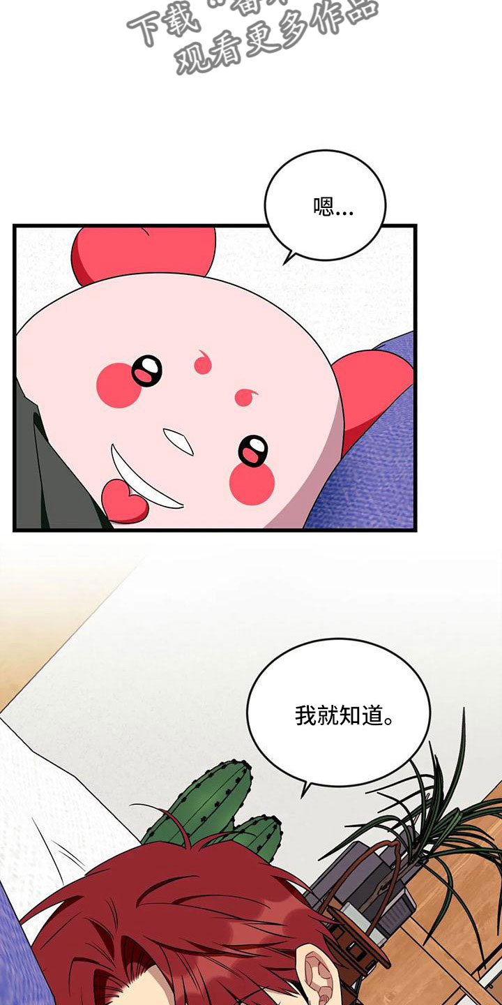 愿望使命召唤漫画,第99章：【第三季】怪物生命体2图