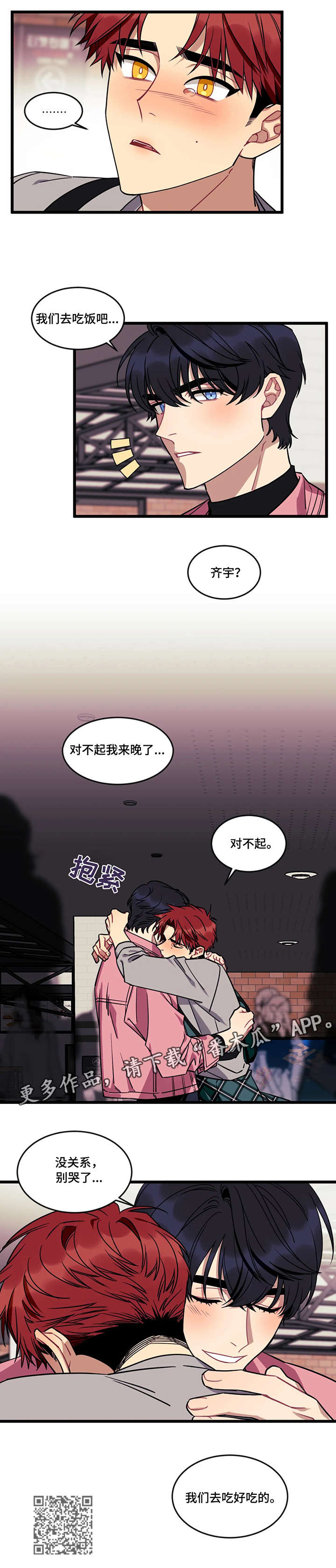 愿望和使命的区别漫画,第16章：安慰2图