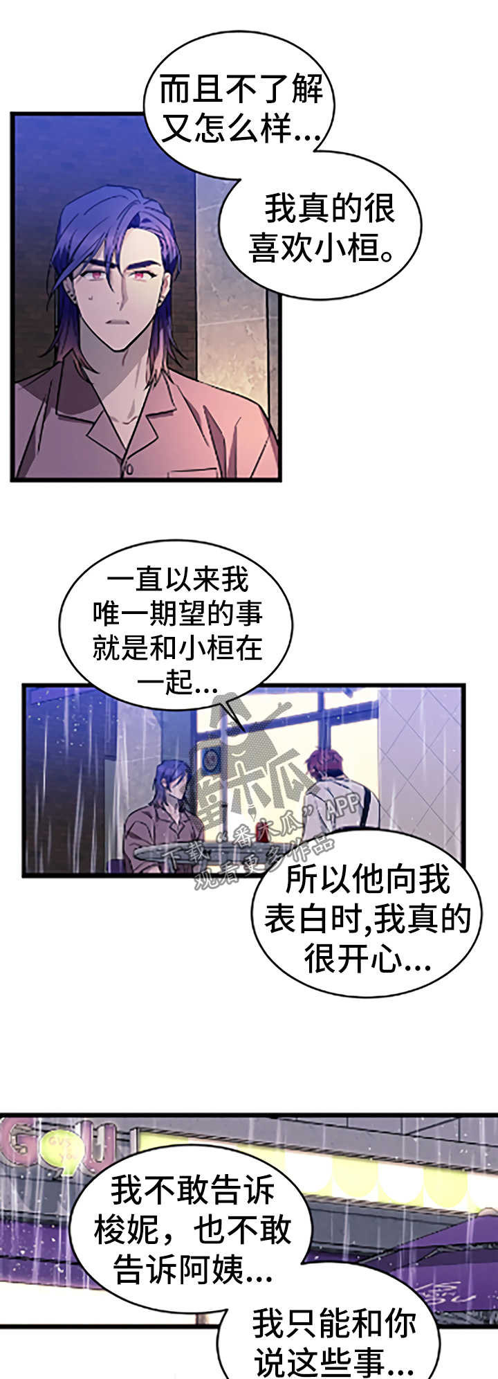 愿望的实现二年级漫画,第54章：暗处的人【第一季完结】1图