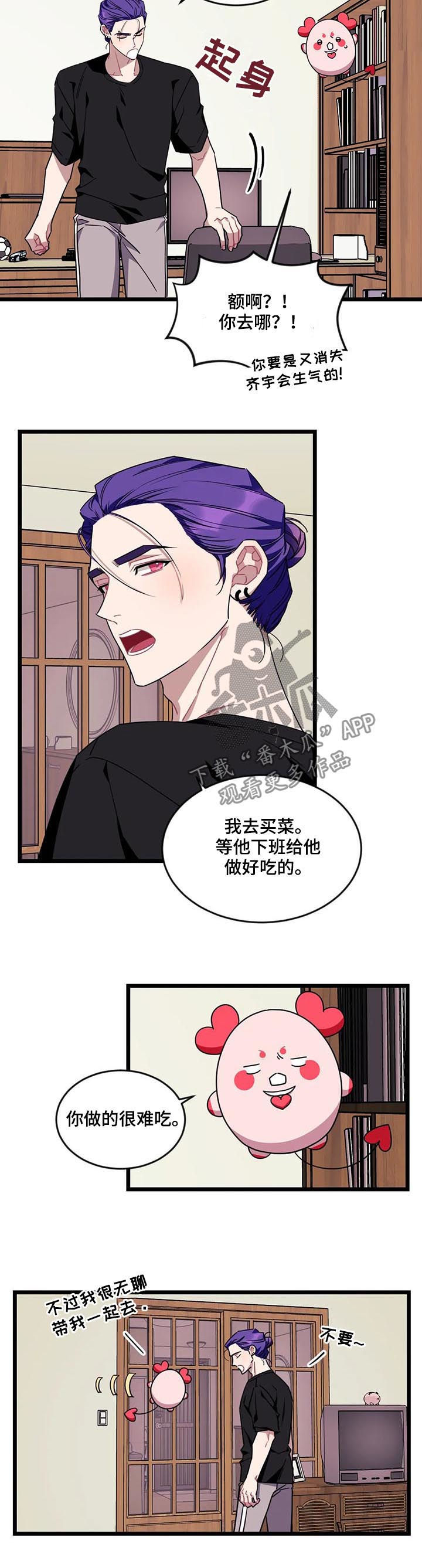 愿望使命漫画在线观看全集漫画,第80章：【第二季】他会伤心1图