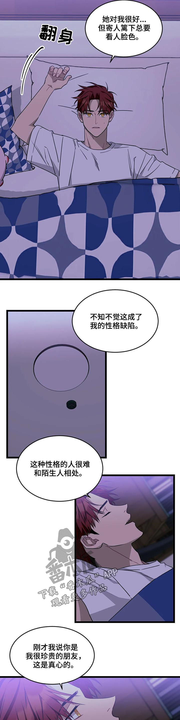 愿望2漫画,第79章：【第二季】全都是第一次2图