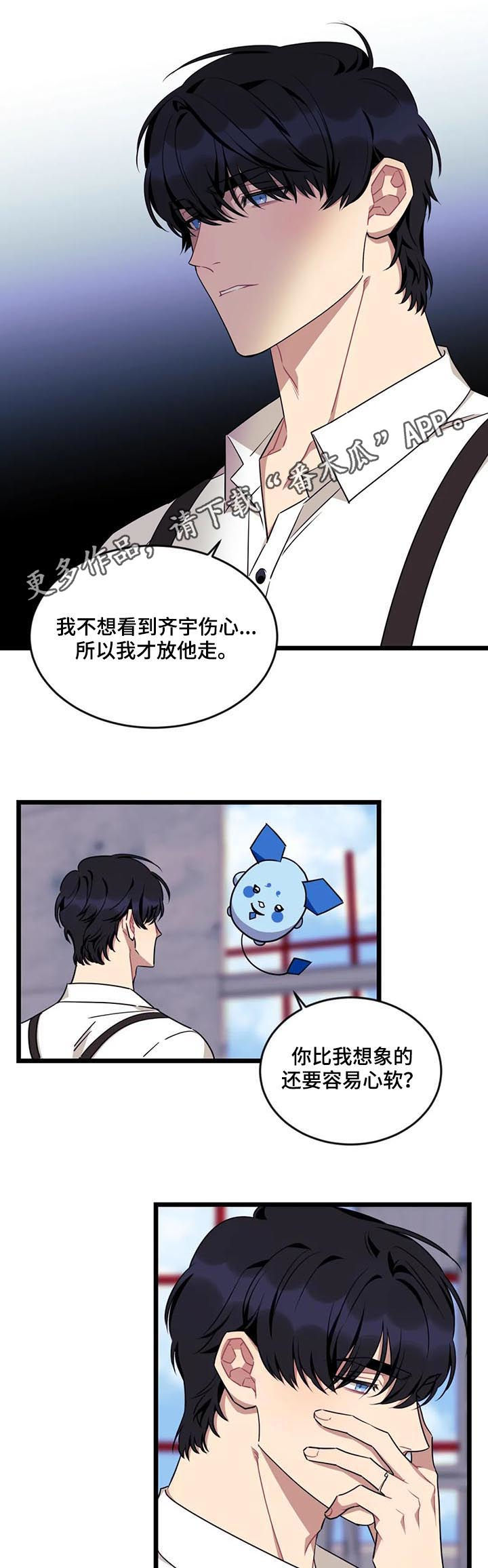 愿望愿望漫画,第81章：【第二季】你陪陪我1图