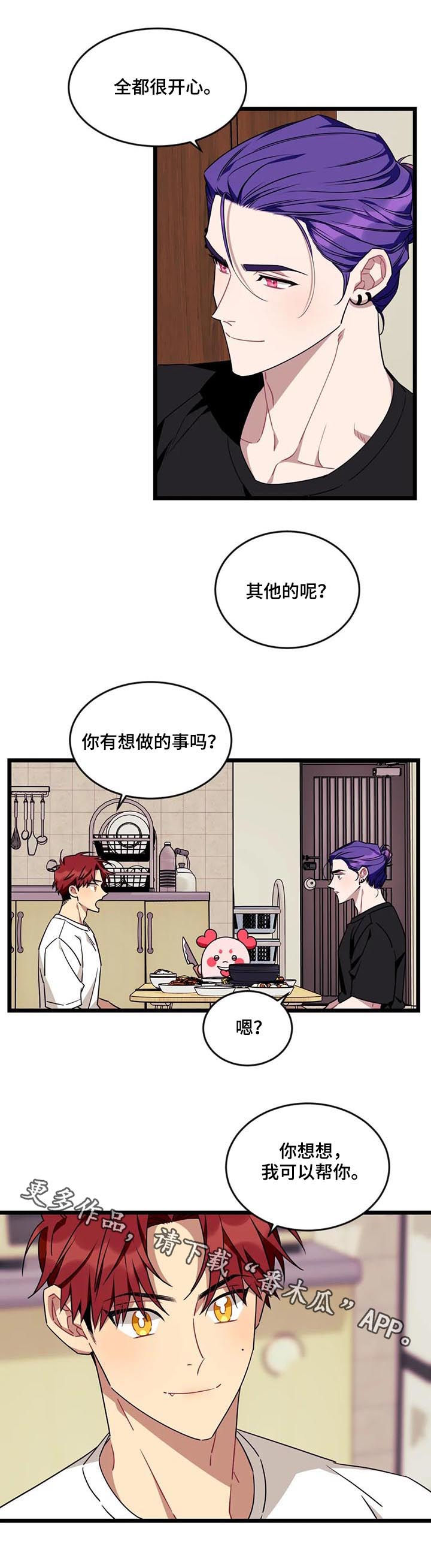 愿望的实现二年级漫画,第79章：【第二季】全都是第一次1图