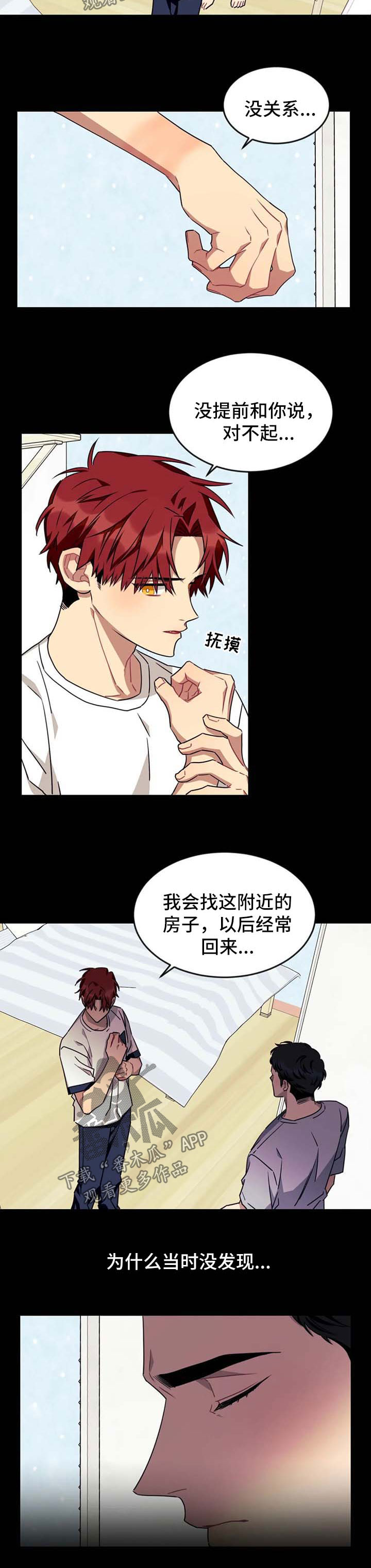 愿望使命漫画全集漫画,第74章：【第二季】搬出去1图