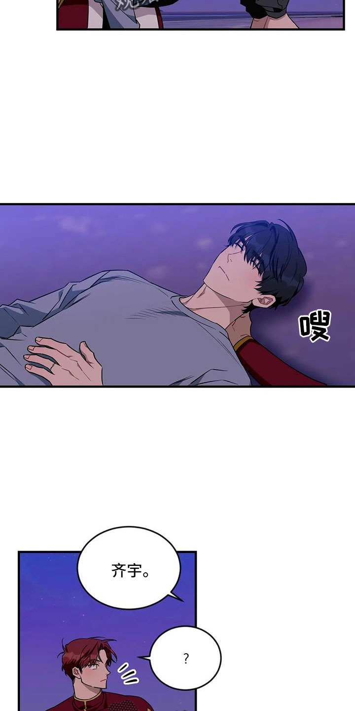 愿望使命漫画,第110章：【第三季】不会有事的1图