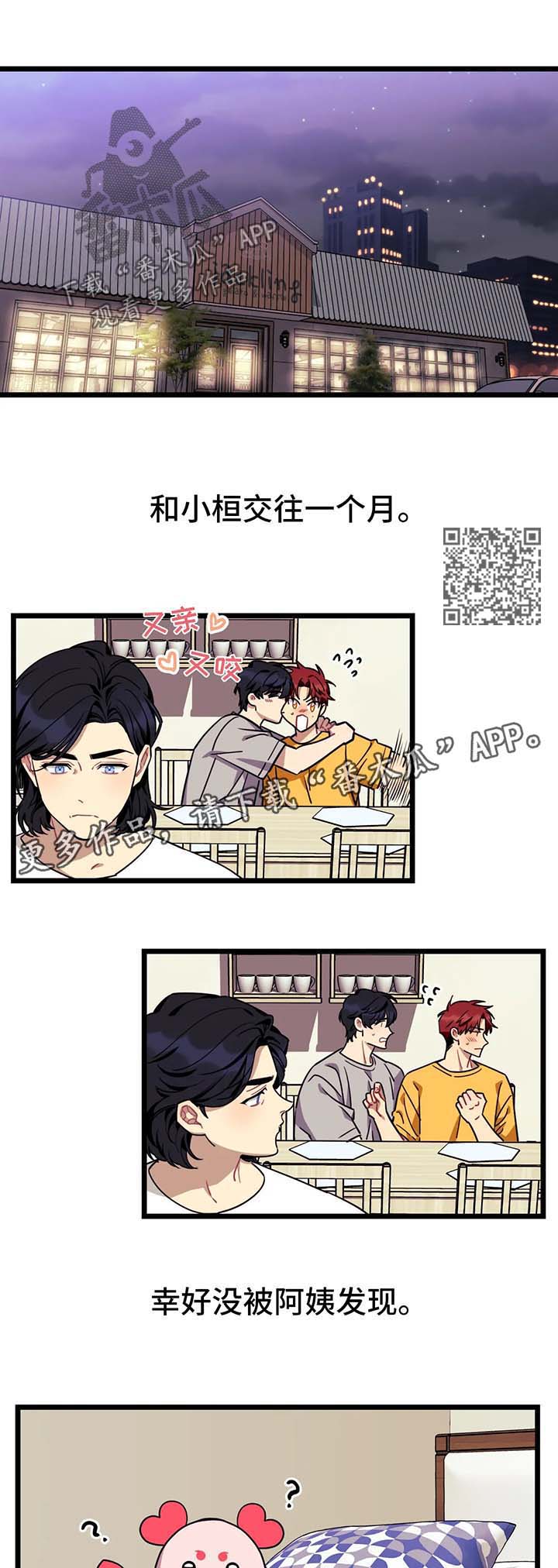 愿望适得其反漫画,第55章：【第二季】我想你了2图