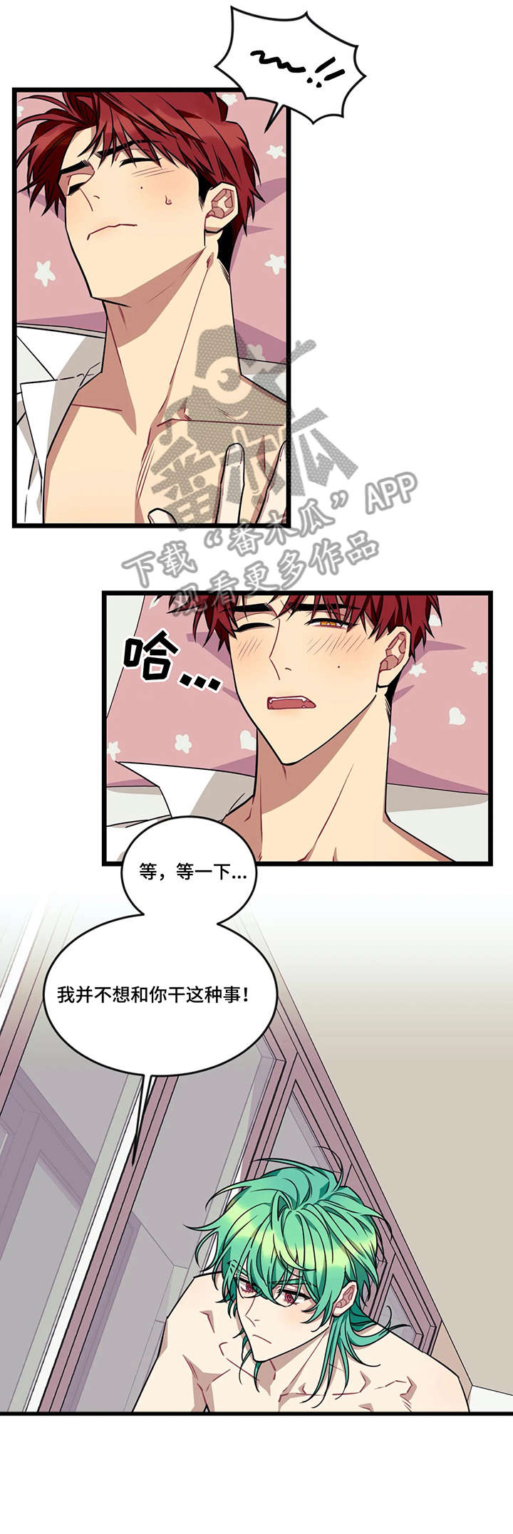 实现愿望的使命主播漫画,第43章：选择1图