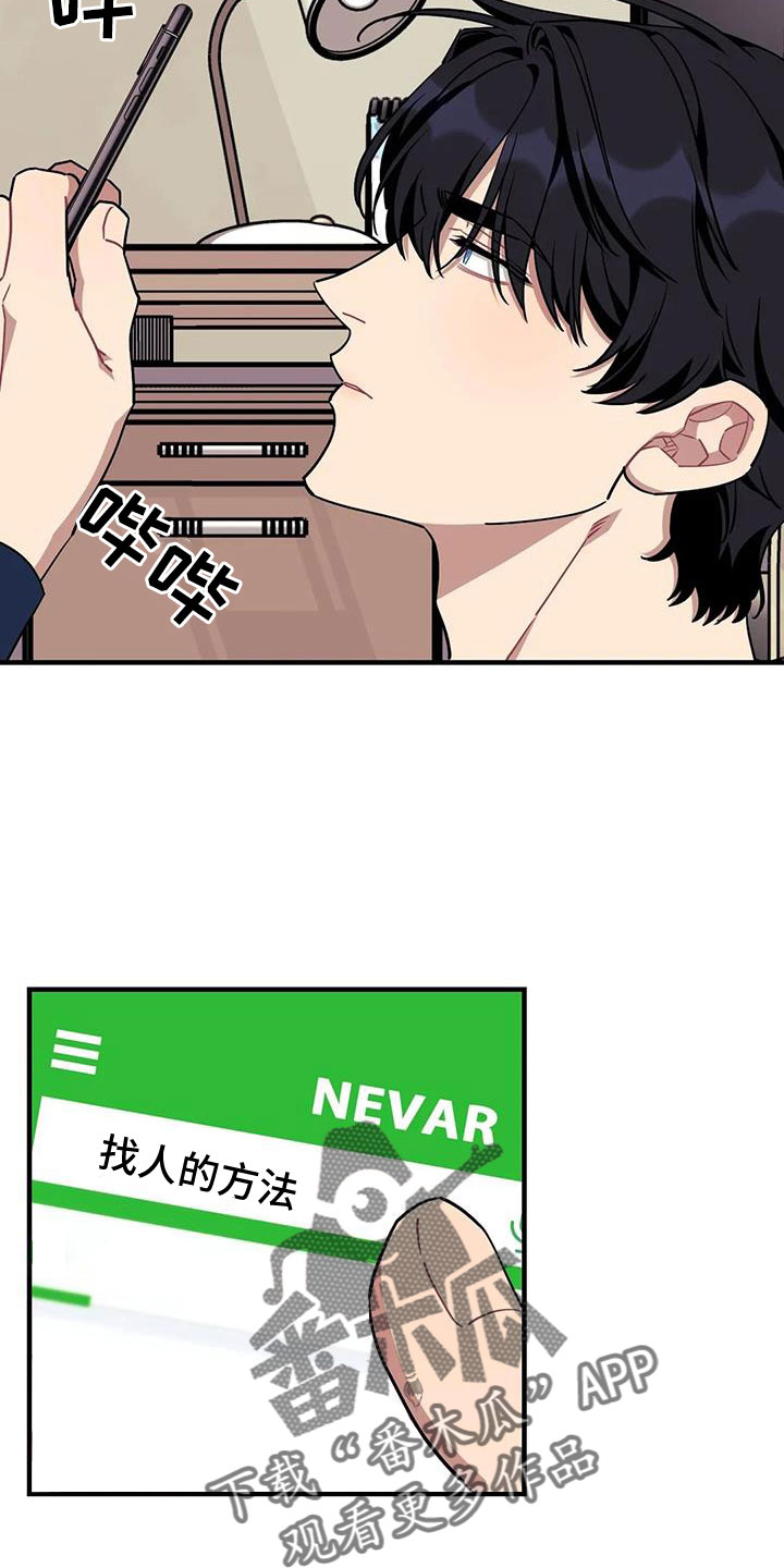 愿望使命召唤漫画,第119章：【第三季】全是我的错1图