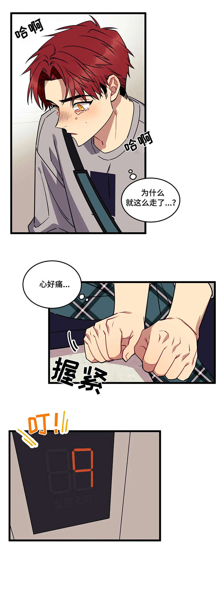 愿望使命漫画哩咪漫画,第16章：安慰2图