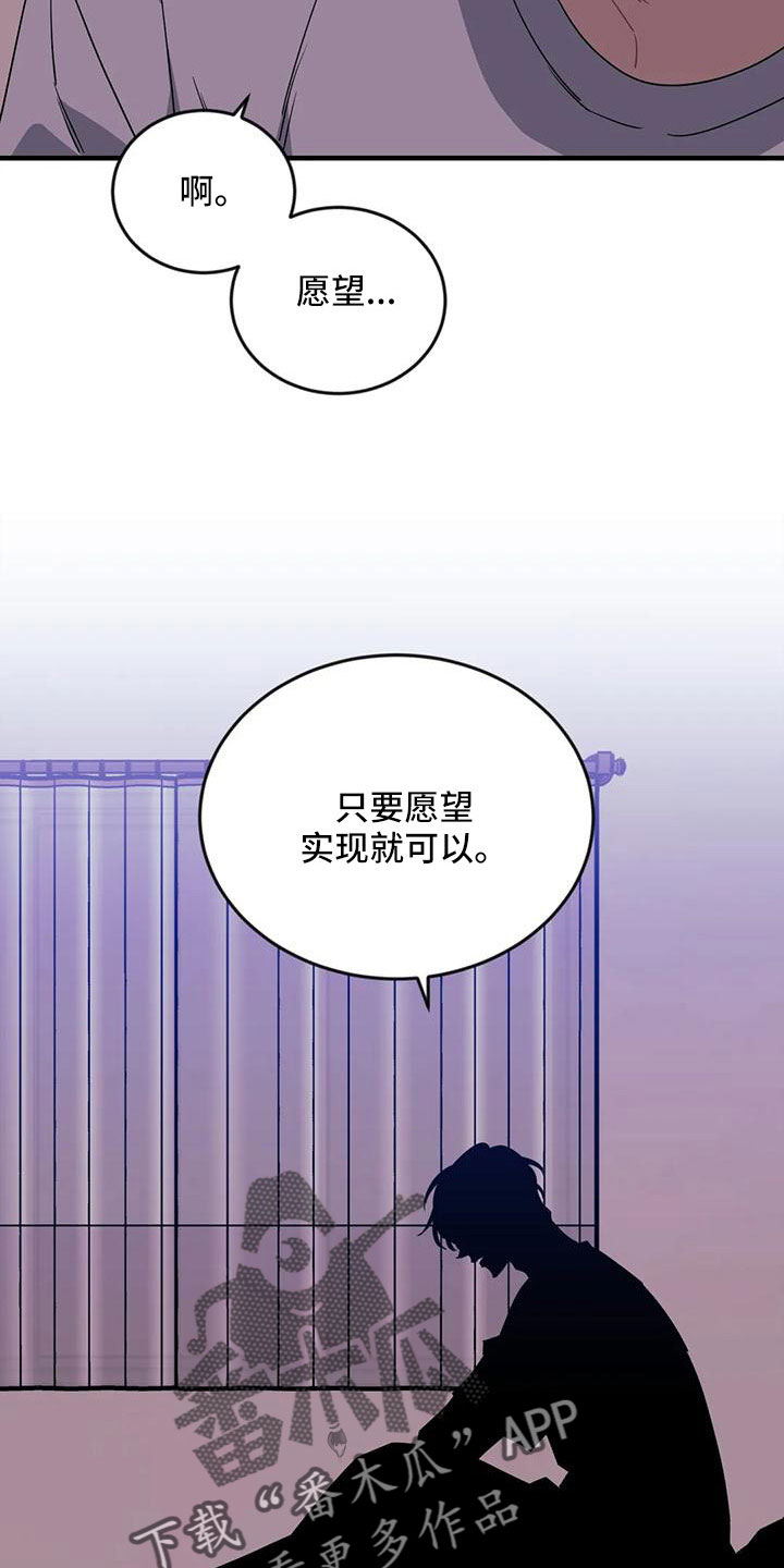 愿望的实现故事完整视频漫画,第95章：【第三季】想休息1图