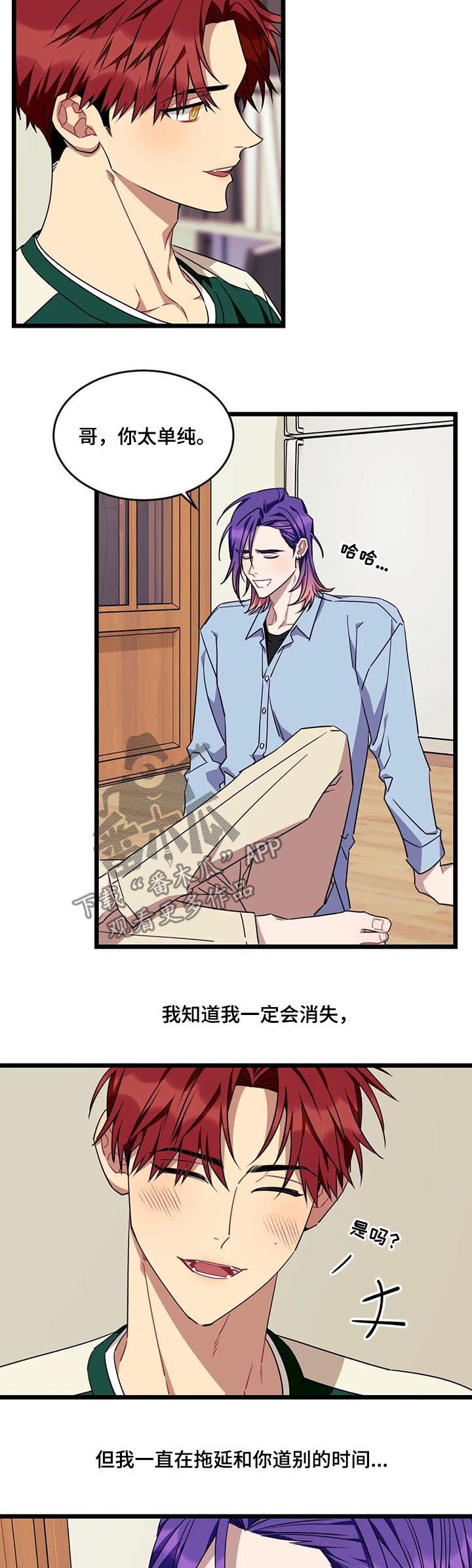 愿望实现的图片漫画,第78章：【第二季】道歉2图