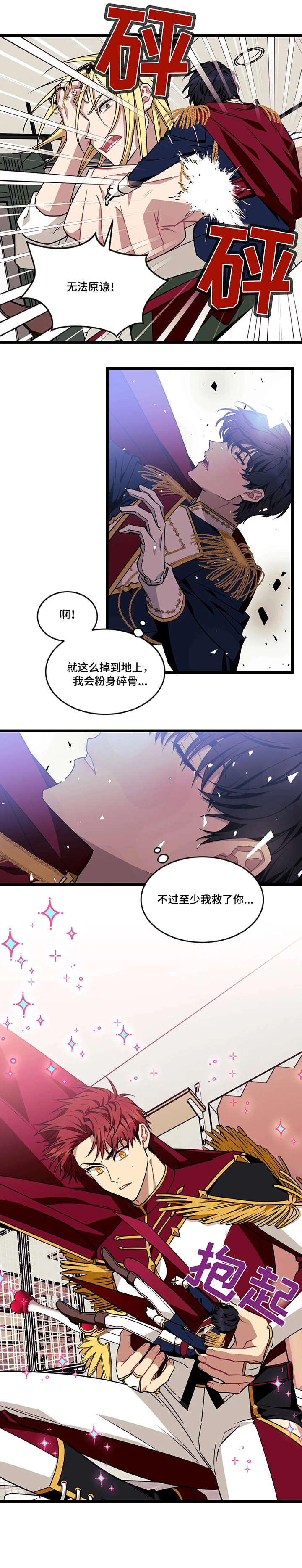 愿望使命漫画,第38章：谢谢1图