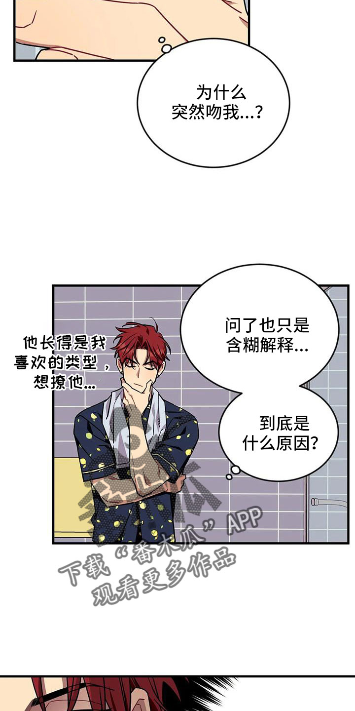 愿望使命召唤漫画,第124章：【第三季】换儿子2图