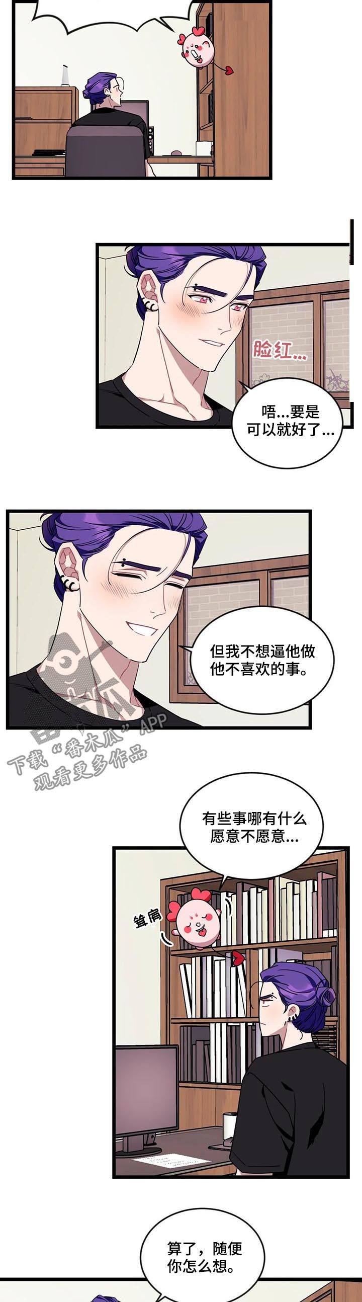 愿望使命漫画在线观看全集漫画,第80章：【第二季】他会伤心2图