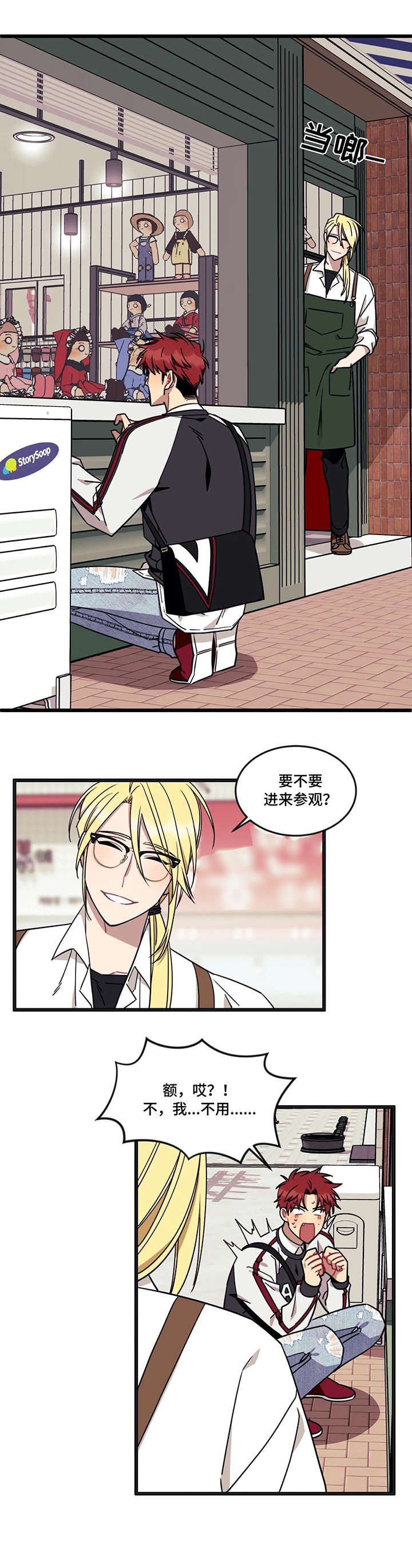 愿望使命召唤漫画,第33章：消毒2图