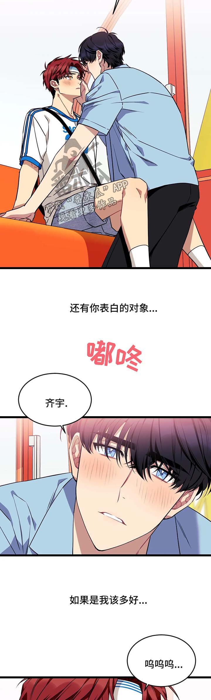 百度非麻瓜漫画漫画,第47章：情侣对戒2图