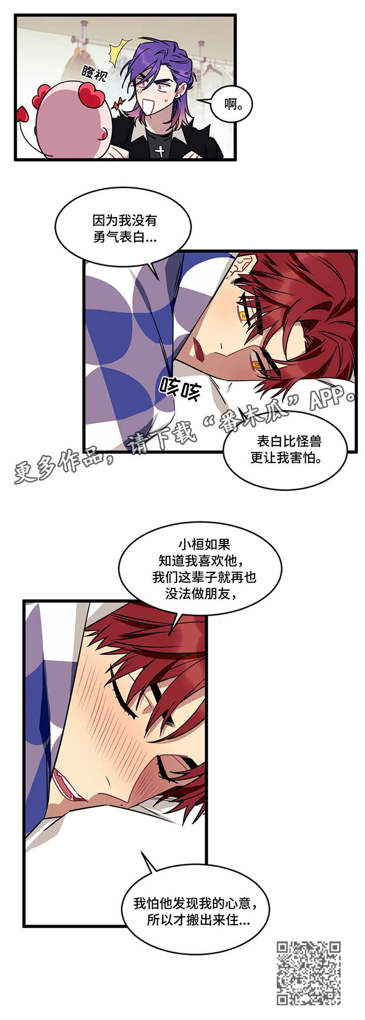 愿望2漫画,第24章：生病1图