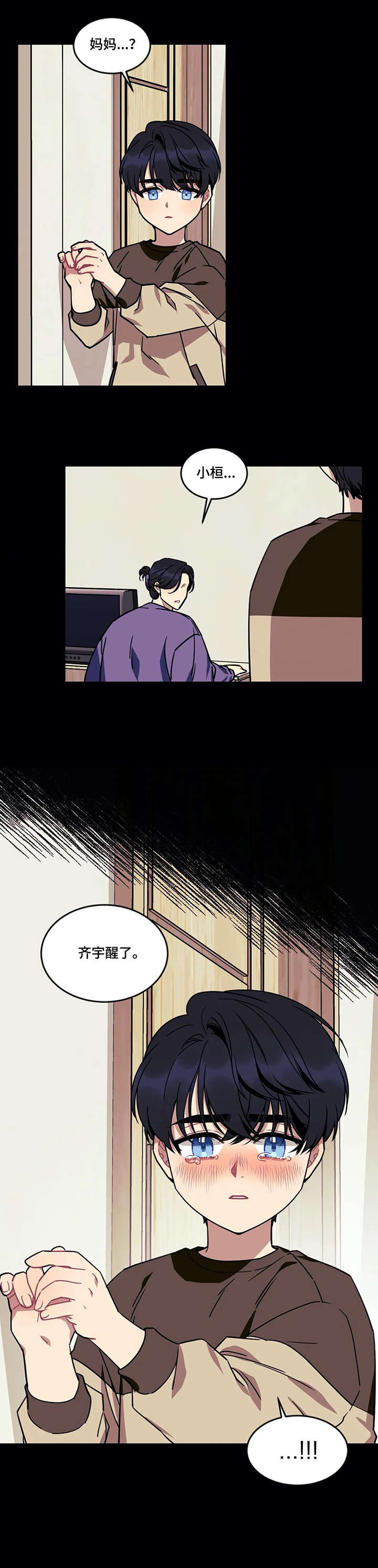 愿望使命漫画在线观看全集漫画,第20章：收养1图