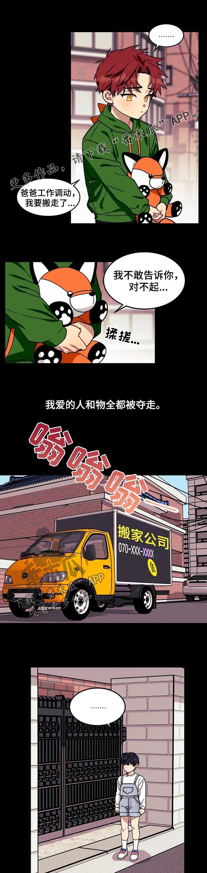 愿望实现的句子漫画,第71章：【第二季】少管闲事1图