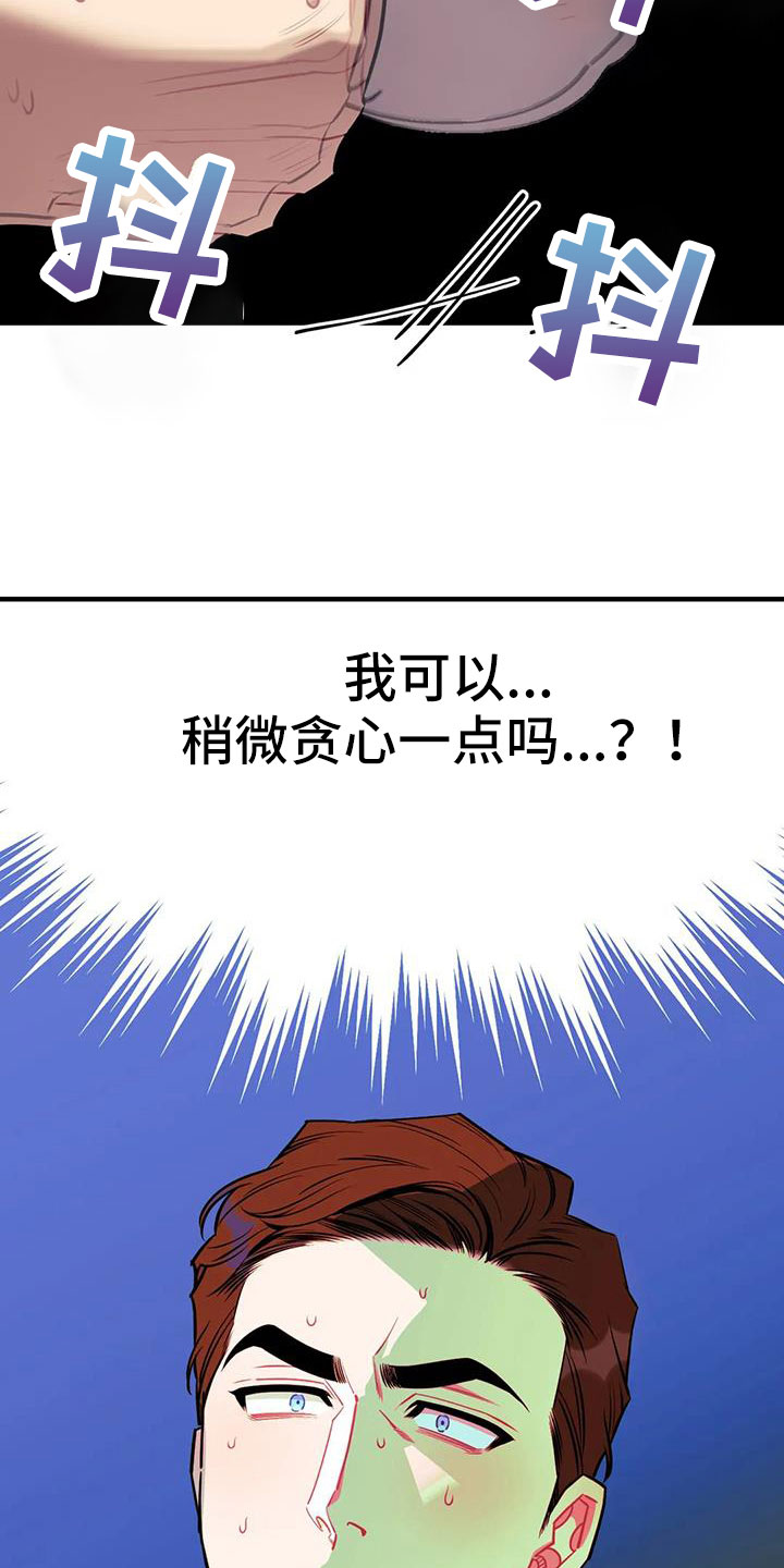 愿往事不回头漫画,第127章： 【第三季】想贪心一点1图