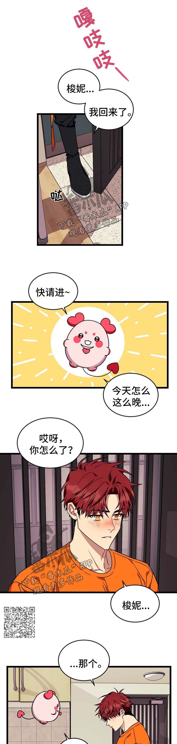 愿望使命详情漫画,第61章：【第二季】心生愧疚1图