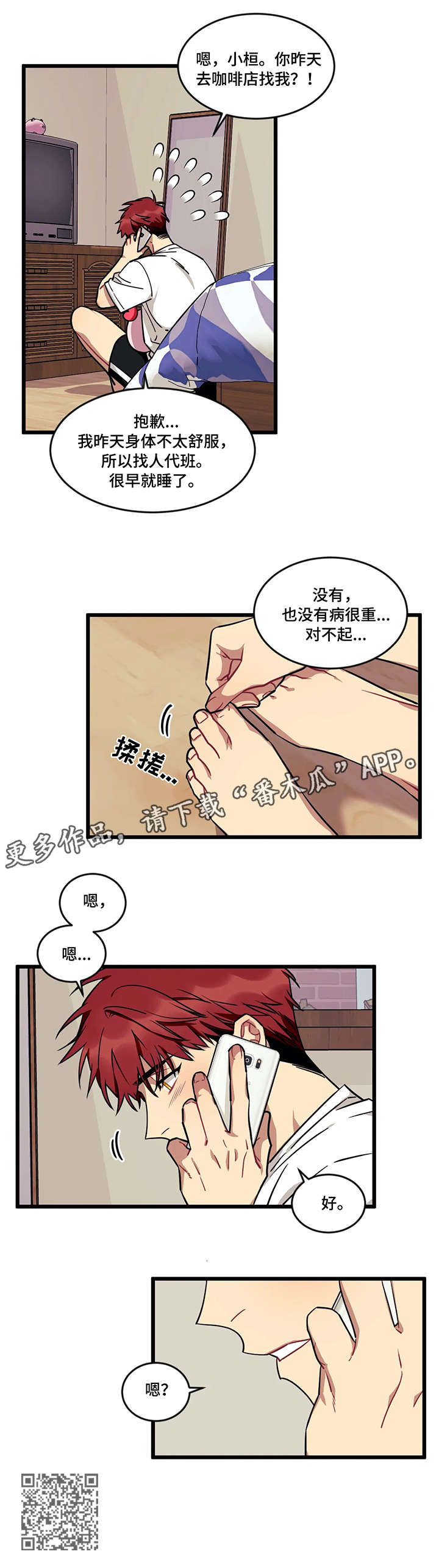 愿望使命番木瓜漫画,第28章：大海2图