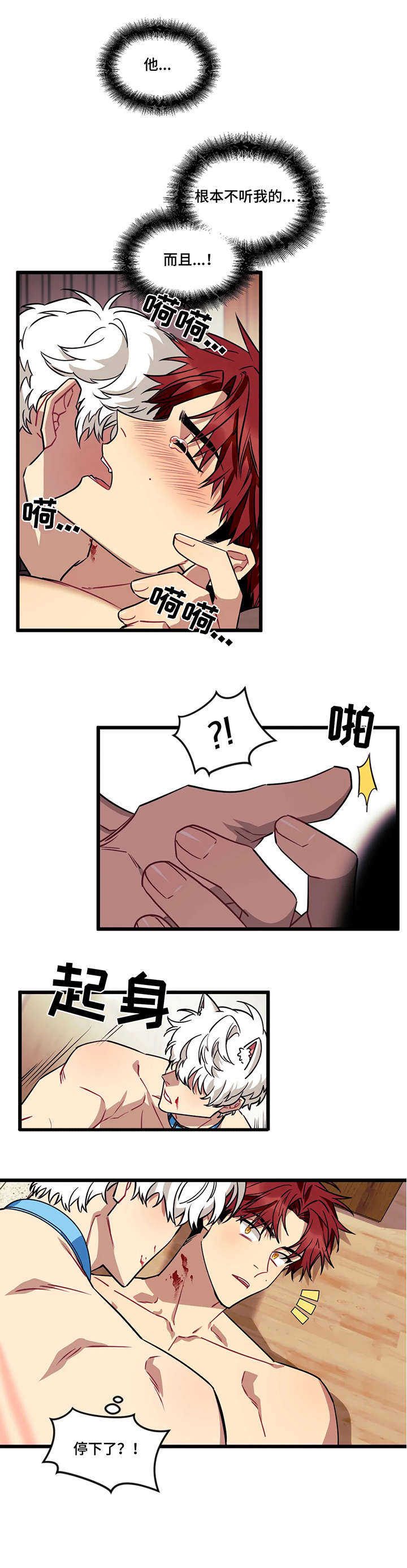 愿望使命作者漫画,第23章：咬住2图