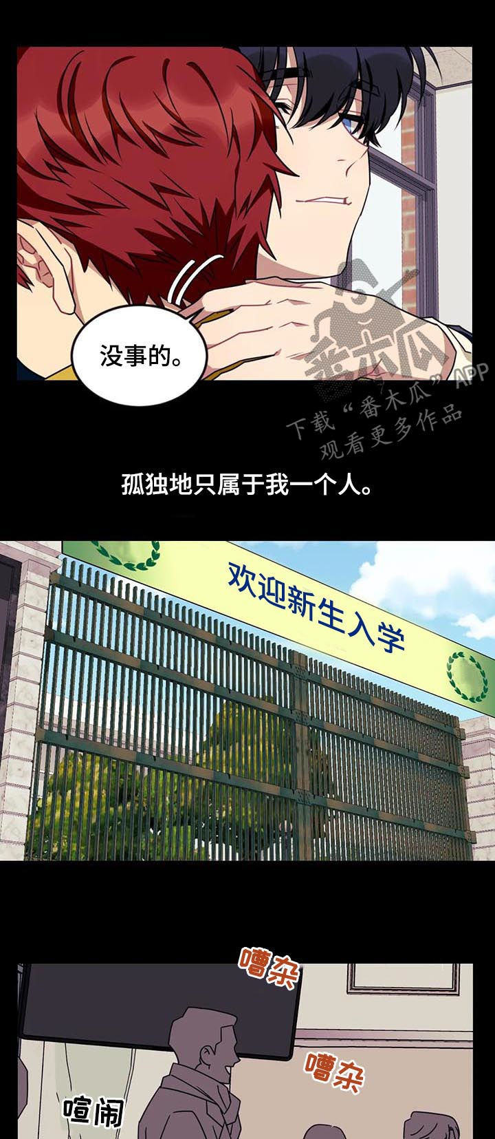 愿往事不回头敬余生不将就歌词漫画,第71章：【第二季】少管闲事1图