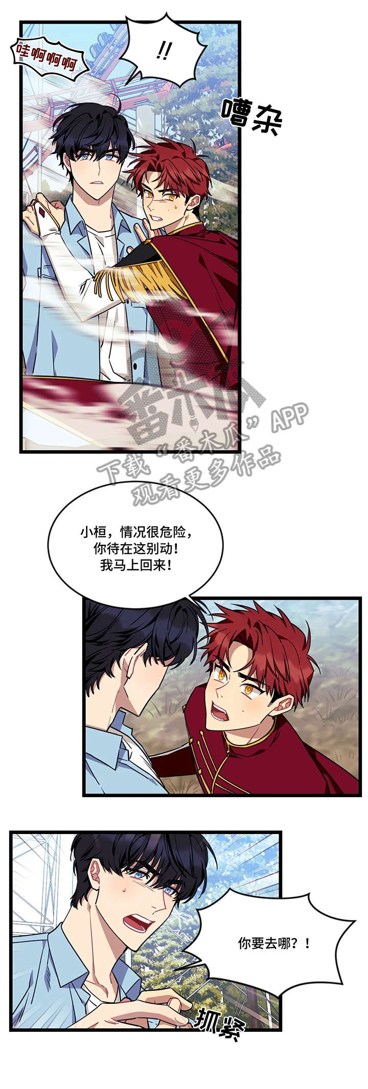 愿望卡漫画,第40章：我喜欢你2图