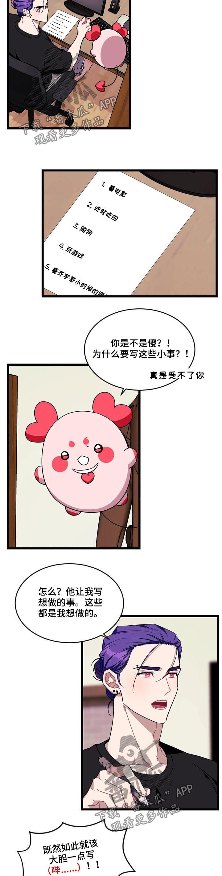 愿望使命漫画在线观看全集漫画,第80章：【第二季】他会伤心1图