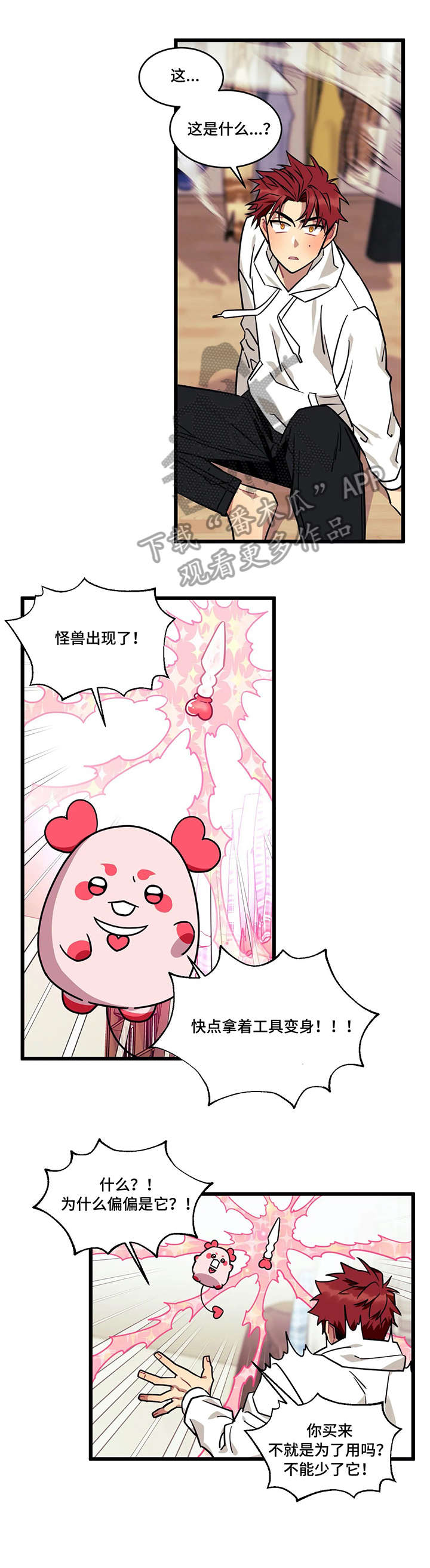 愿望诗歌漫画,第3章：魔法少年2图