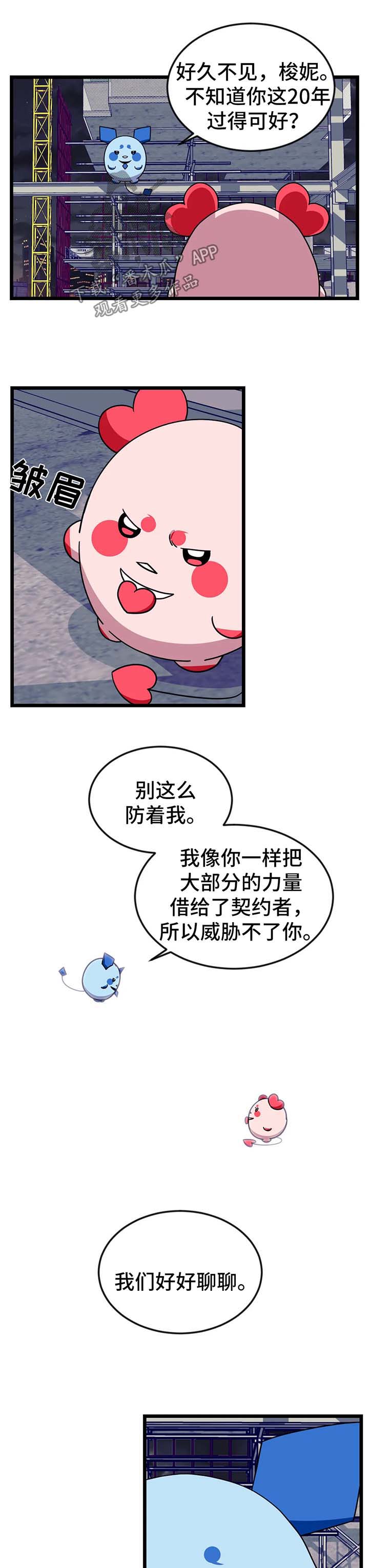 愿望使命免费漫画漫画,第66章：【第二季】自作主张1图