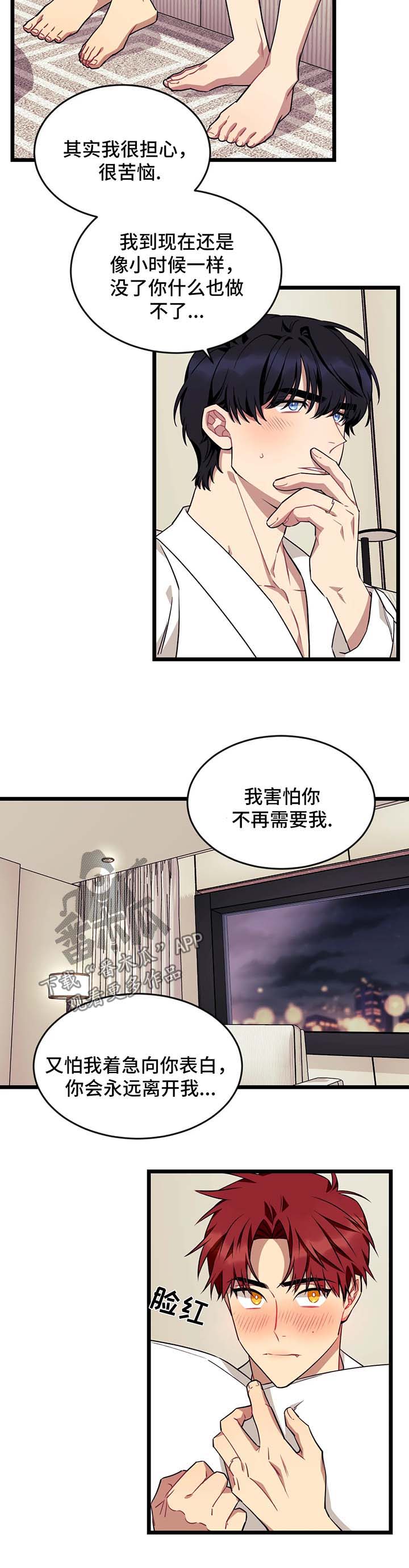 愿望实现写一段话漫画,第48章：酒店1图