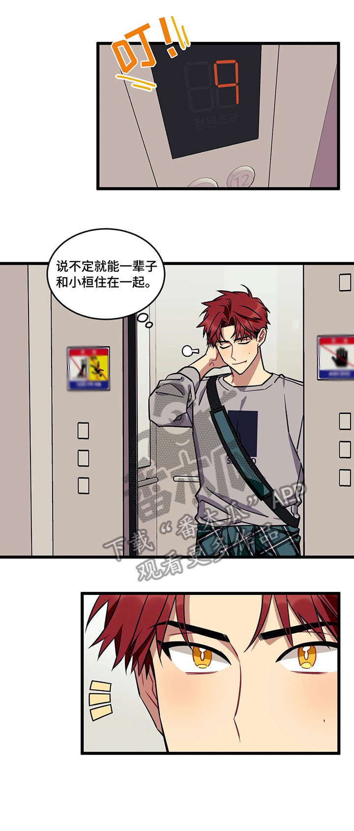 冤枉是什么意思漫画,第12章：烟雾1图