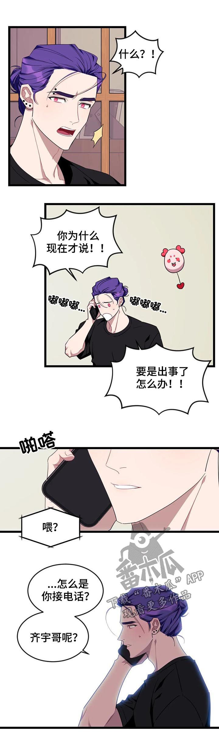 愿望诗歌漫画,第85章：【第二季】出事了2图