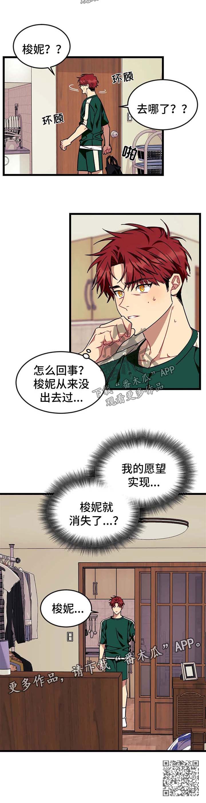 愿望使命漫画,第64章：【第二季】梭妮失踪1图